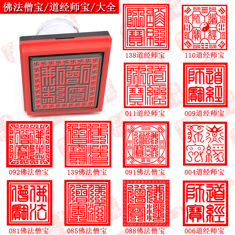 定制佛法僧宝道经师宝印章地藏斗母通关印九天玄女太上老君大堂印