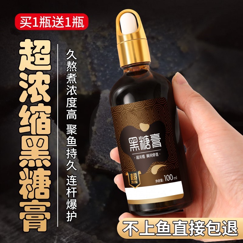 高浓缩黑糖膏诱鱼小药甜香味鲫鲤草鳊黑坑野钓通用鱼饵窝料添加剂