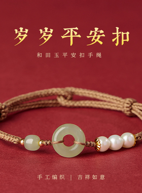 天然和田玉平安扣手链女夏红绳编织手绳珍珠平安好运编绳手链女生