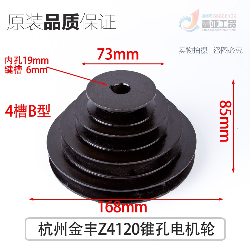 。杭州金丰机械Z4120台式钻床 电机皮带轮 内孔19mm 4槽B型宝塔轮