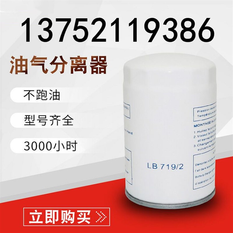 。螺杆空压机油气分离器芯LB719/2 空压机外置油分芯油精分离器71