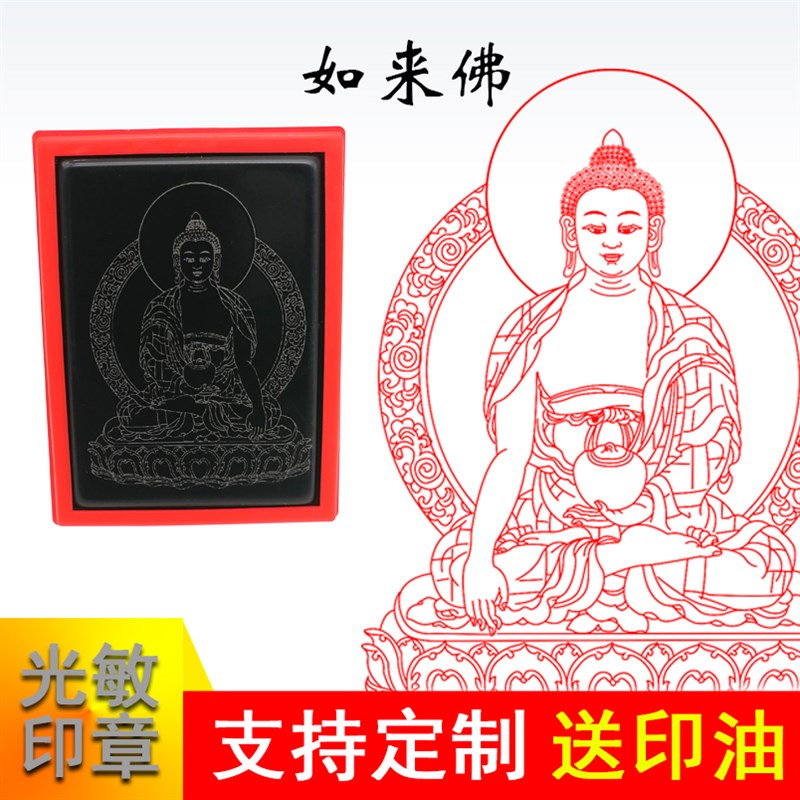 如来佛祖印章菩萨光敏印加行册观音地藏普贤文殊金刚萨埵印