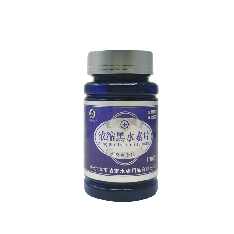 热带鱼草缸浓缩黑水素片剂 软化水质稳定酸碱度PH增强抵抗力100片