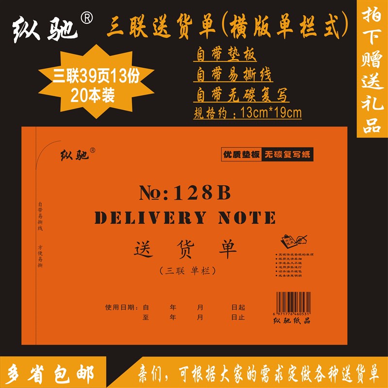 160本装三联送货单定制四联二联订货单横式直式32开128销售货清单