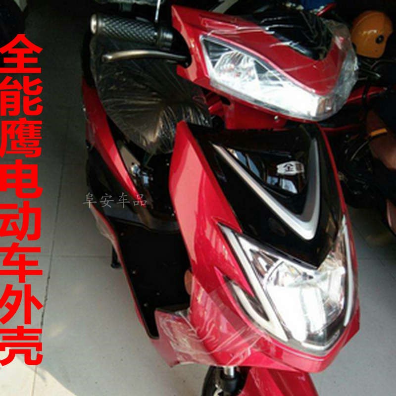 裕泰鼎丰全能鹰电动车外壳尚羚尚领全套迅鹰豪鹰劲战电摩塑件前围