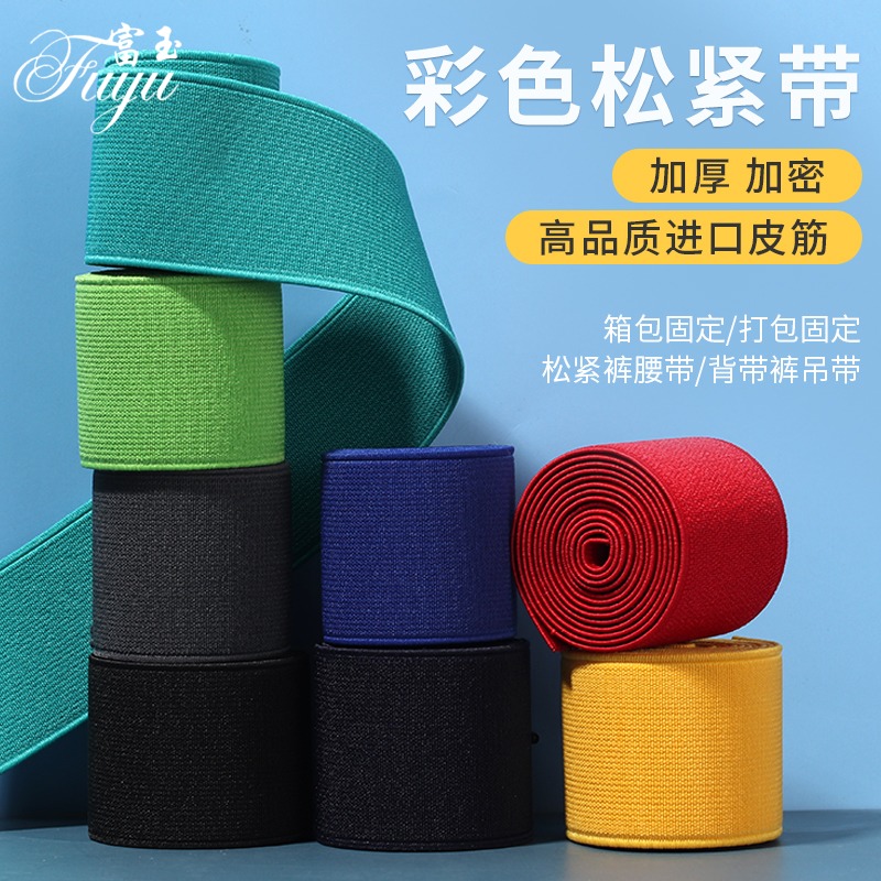 双面加厚加密松紧带4cm彩色皮筋裤子宽紧裤腰松筋高弹力扁橡筋绳