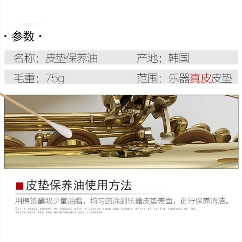真皮垫子保养油中音高音次中音萨克斯黑管单簧管音孔垫清洁保养油