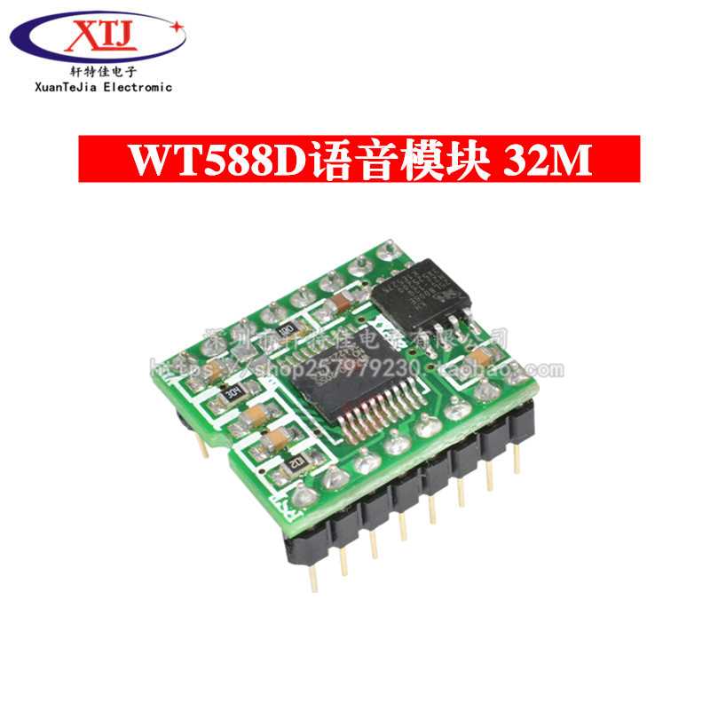 。W588D语音模块组语音芯片(可反复T擦写)下载8M/16M/2M