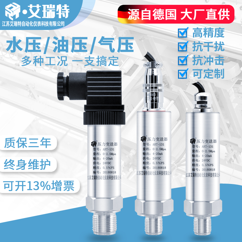 扩散硅压力变送器4-20mA恒压供水油气液真空负压力传感器0-10V485