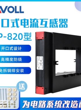 开口式电流互感器开合0.5级DP-8206000/57500/58000/510000/5