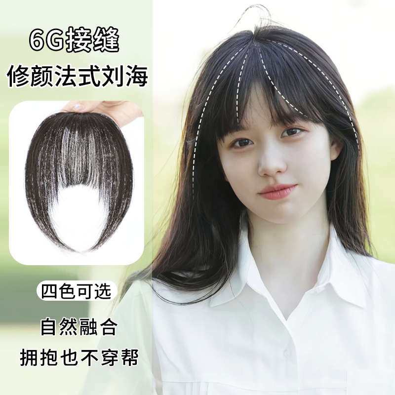 3d法式空气刘海假发女片头顶补发自然前额无痕全真发假刘海假发片