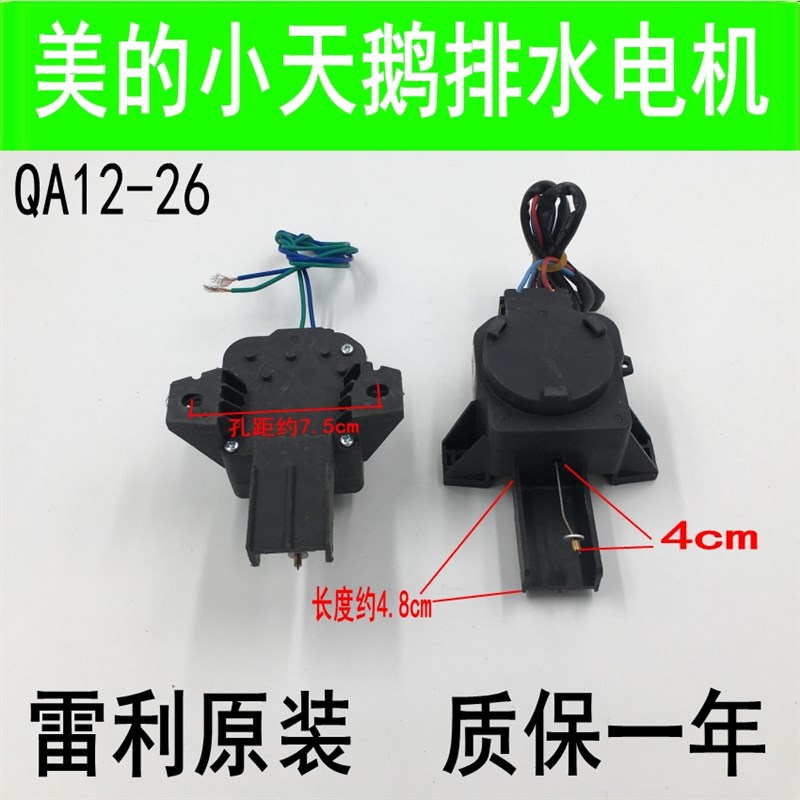 适用md QA22-77 QA12-26/74/76洗衣机排水电机牵引器马达