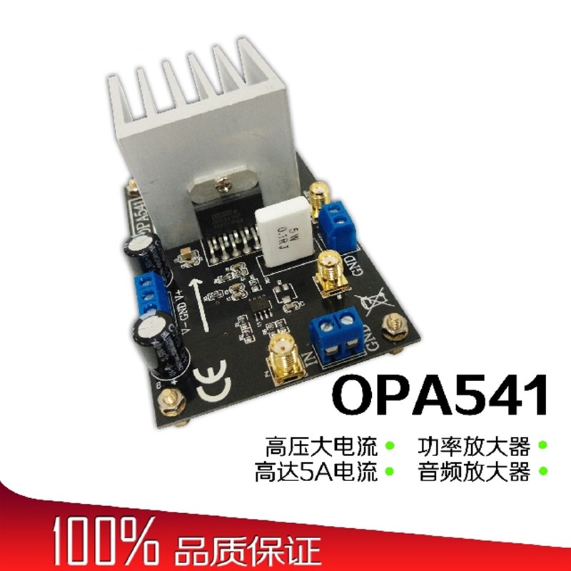 OPA541模块 5A电流 高压大电流 功放板 功率放大器 音频放大器