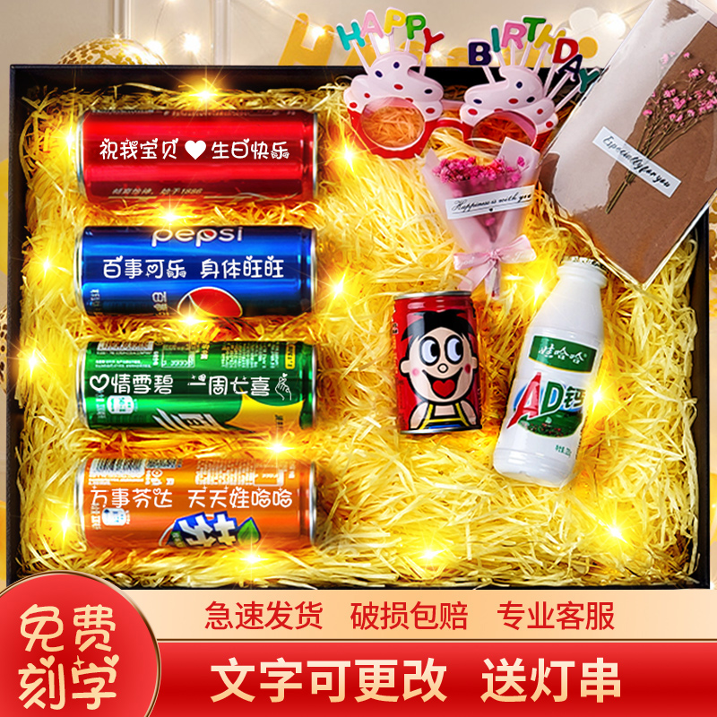 儿童生日礼物送男孩10岁18生日12女孩可乐定制易拉罐diy刻字礼盒