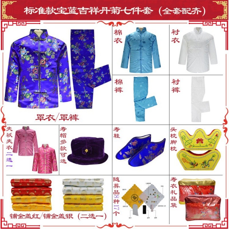 唐装老人冲喜寿衣全套男女七件套五领三腰白事去世死人服殡葬用品