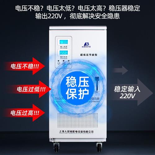 上海人民交流稳压器220V大功率全自动电脑空调冰箱调压稳压电源TN