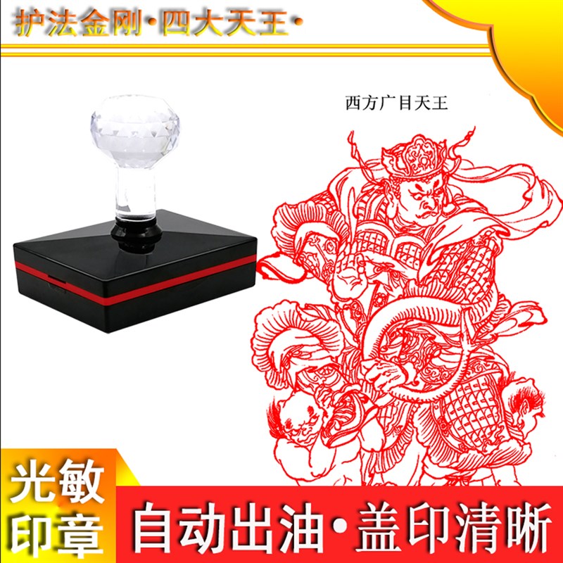 四大天王佛印护法金刚印章自动出油东方持国南方增长西方广目多闻