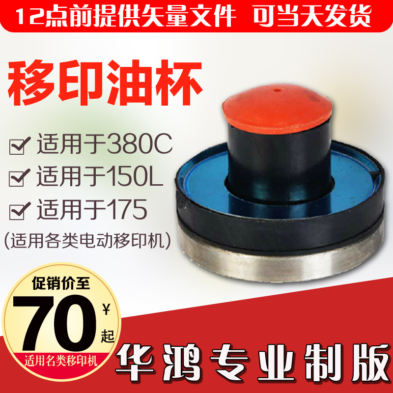 150 175 300 380 YM-600B电动移印机油杯 油墨刮杯 打码机油盅