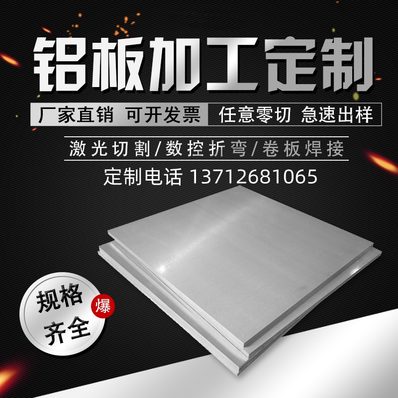 厂家铝板6061加工定制激光切割铝合金5052 CNC雕刻零件折弯钣金氧