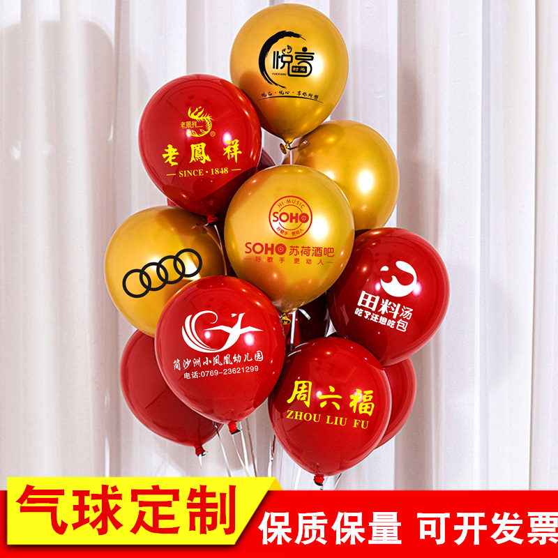广告气球定制LOGO印字定做印刷幼儿园石榴红汽球装饰订做开业宣传
