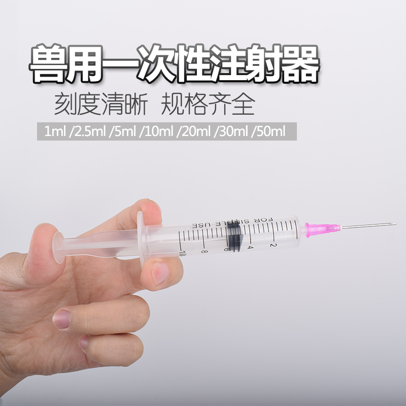 兽用一次性注射注器针管针头猪打针用针筒药针兽医疫苗注射推进器