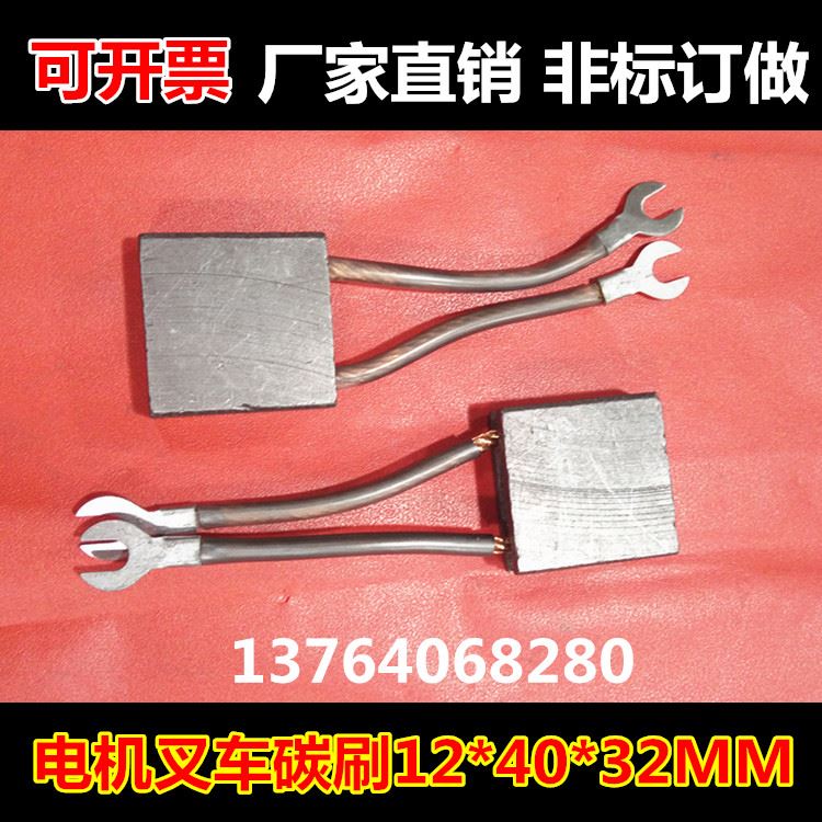 。叉车碳刷 托盘车行走马达电刷12X40X2堆高车电机碳刷12*40*2MM