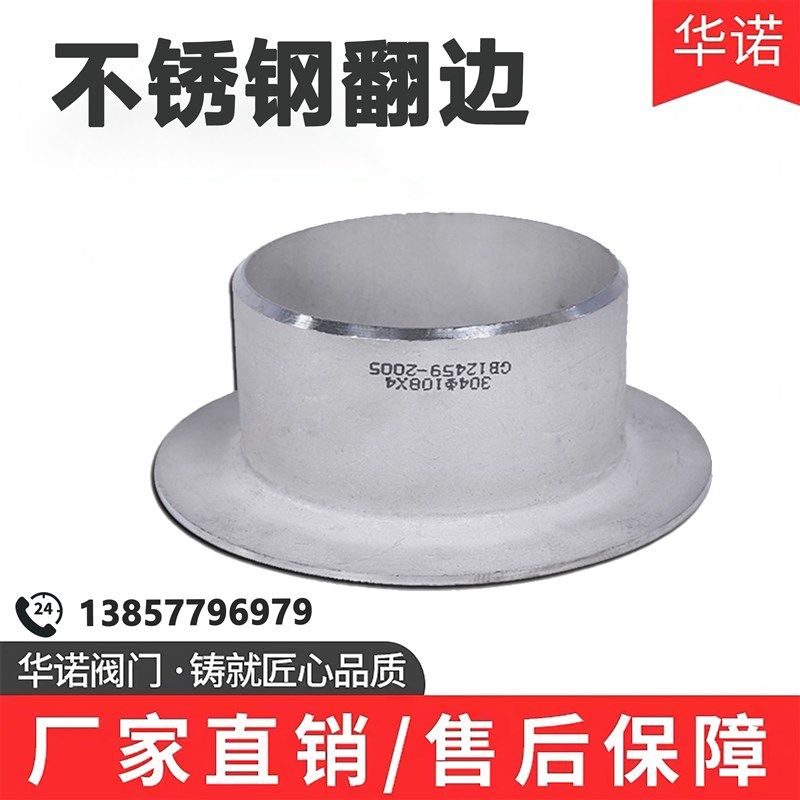 304不锈钢卷边焊接卷边冲压对焊环松套法兰活套304卷边25-325