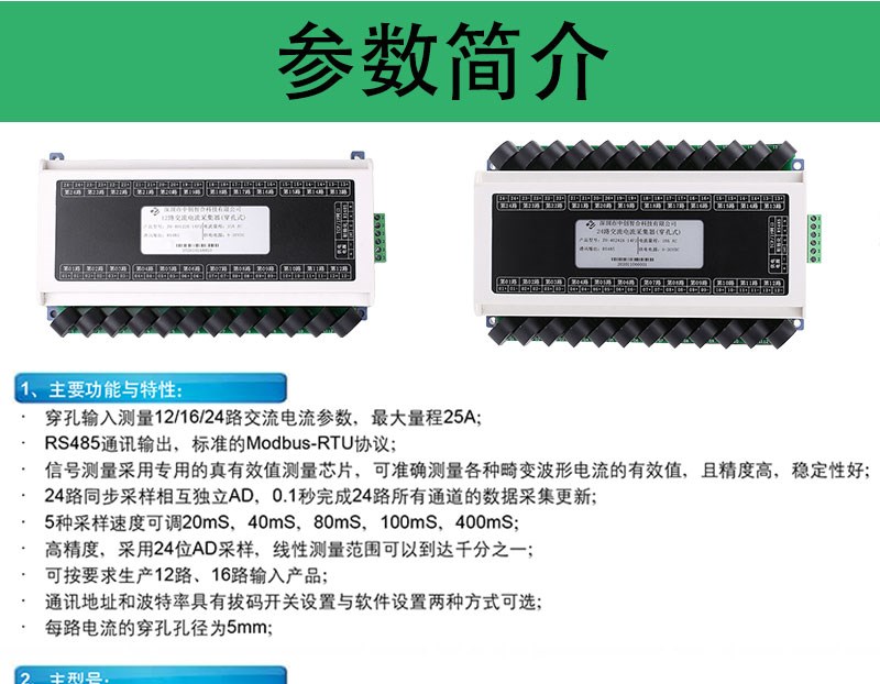 厂促B25A 多路真有效值交流电流采集器  24路电流变送器 发热丝品