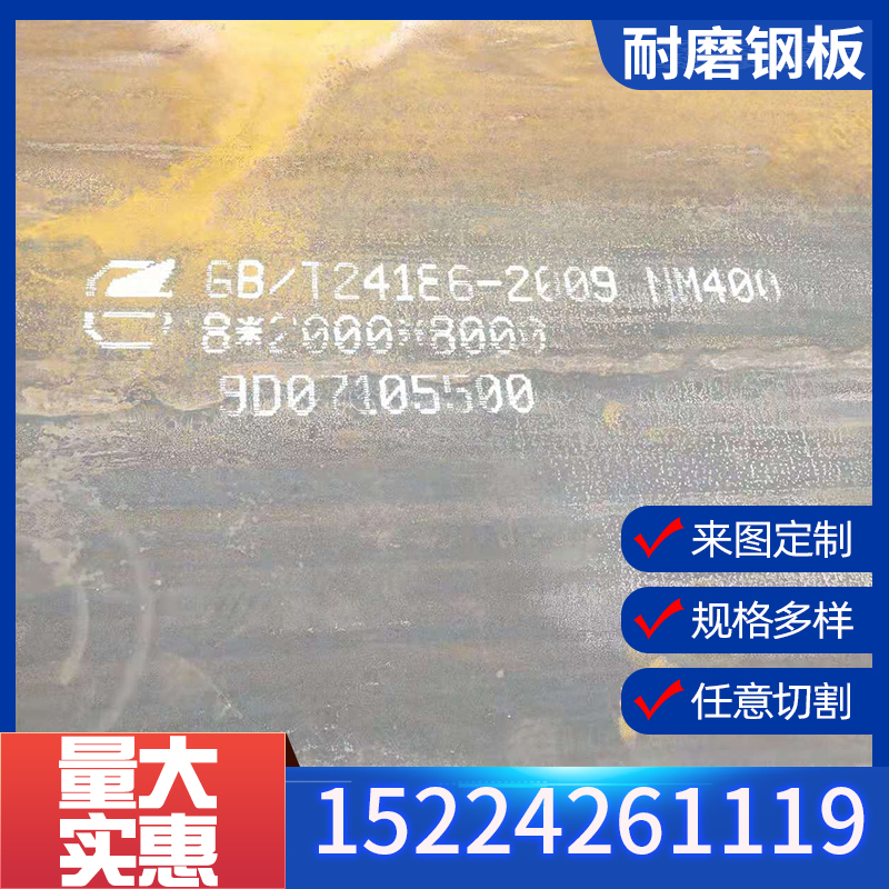 新品45号nm400k 500耐磨钢板6 5 10mm厚65锰mn13高锰铁板材料定制