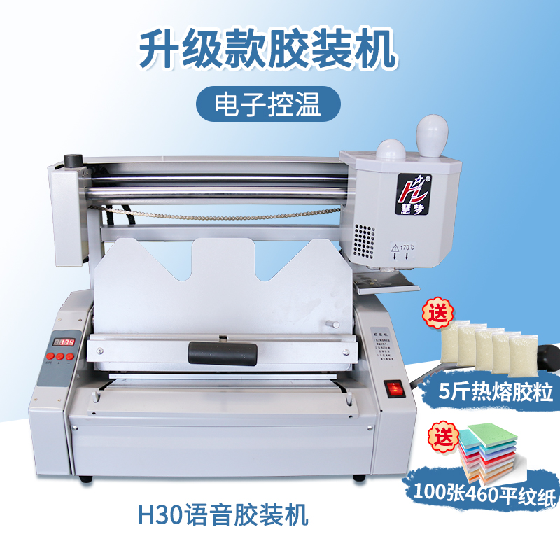新品装订机D30热熔胶装机台式桌面胶装I机办公投投标书封面脊X背