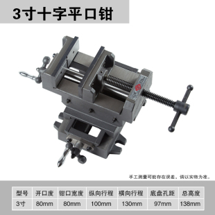 十字平口钳精密十字台钳双向移动十字工M作台式 新品 钻牀牀夹