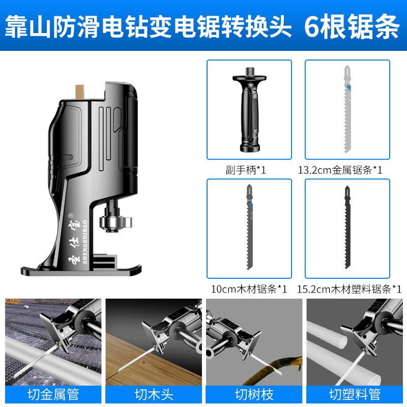 新品新品电钻改电锯电动曲线锯充电木工多功能锯T金属骨头水管配