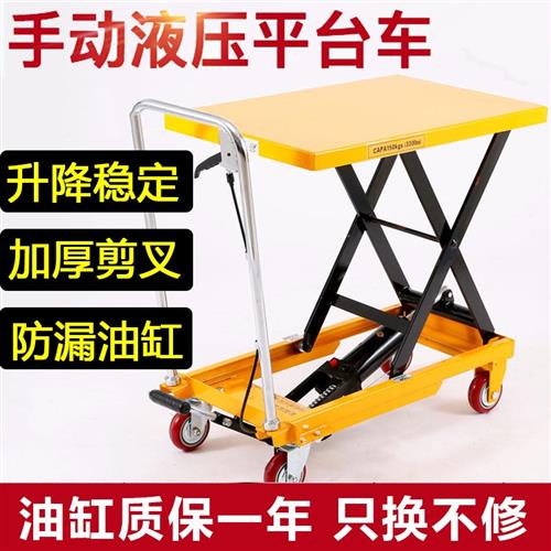 新品液压平台升降车可移动手动升B降机平台剪叉剪刀式小型升降车