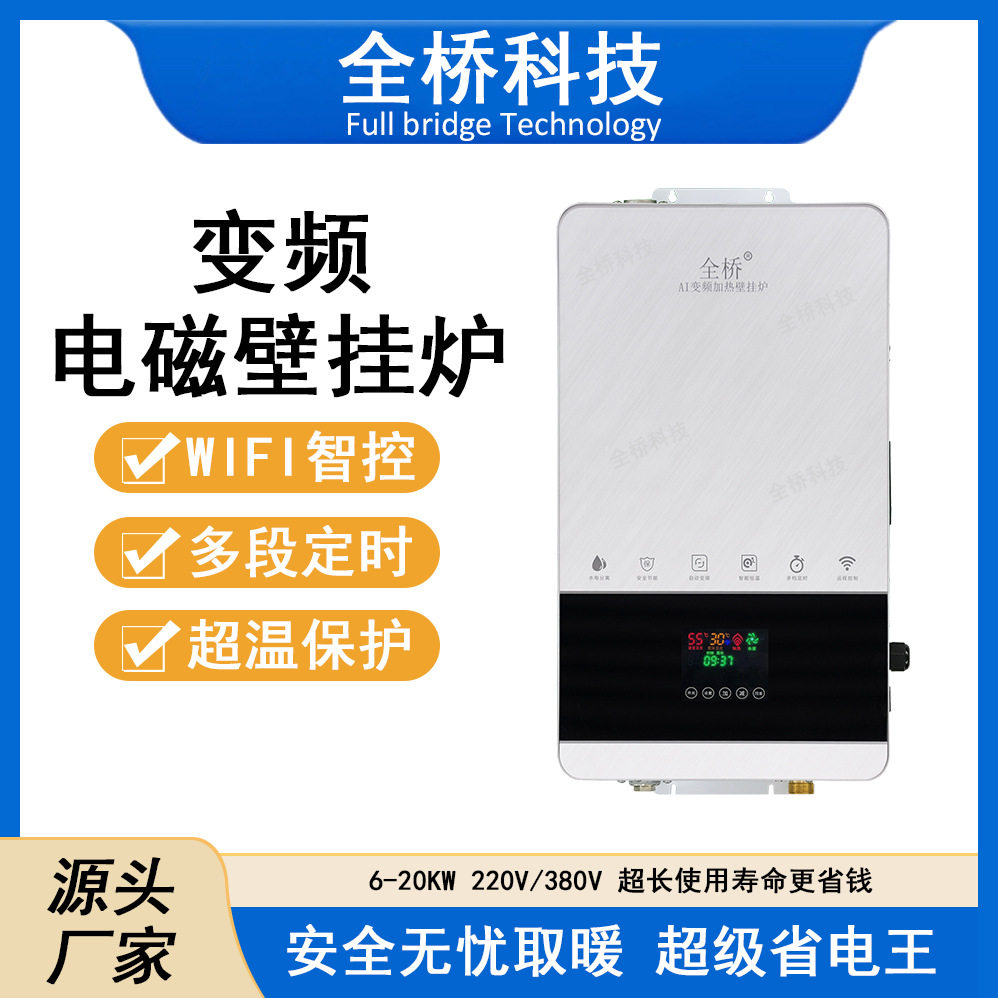变频电磁壁挂炉220v6kw-20kw380v北方煤改电不锈钢壁挂炉地暖加热