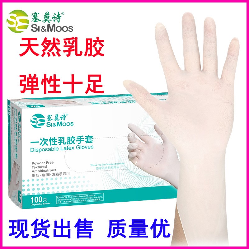 塞莫诗一次性乳胶手套无粉麻面橡胶工业级食品工厂车间实验室家用