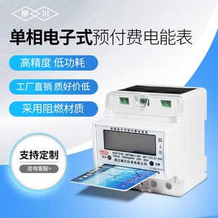 柳川单相DDSY791导轨式安装预付费电表RS485电能表智能智能电表