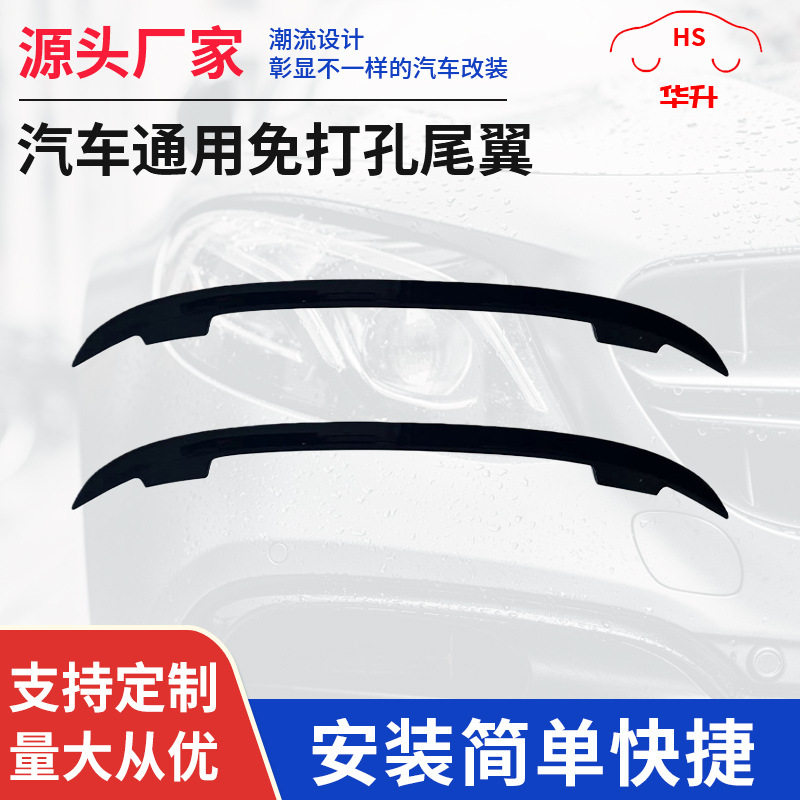 汽车通用免打孔尾翼改装两三厢通用运动型高尾翼定风翼金属烤漆