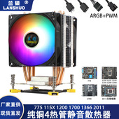 4热管塔式 1700静音12代cpu散热器1151ARGB风冷1155amd电脑cpu风扇