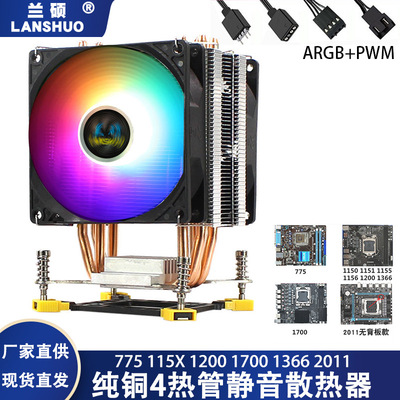 4热管塔式1700静音12代cpu散热器1151ARGB风冷1155amd电脑cpu风扇