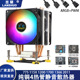 4热管塔式 1700静音12代cpu散热器1151ARGB风冷1155amd电脑cpu风扇