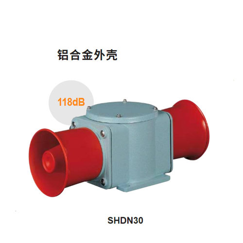 QLIGHT电子扬声器 高音量船舶重工业重负荷双向喇叭SHDN30 可莱特