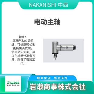 无碳刷气动马达/手持研磨柄/EL261C-IR10/NAKANISHI中西
