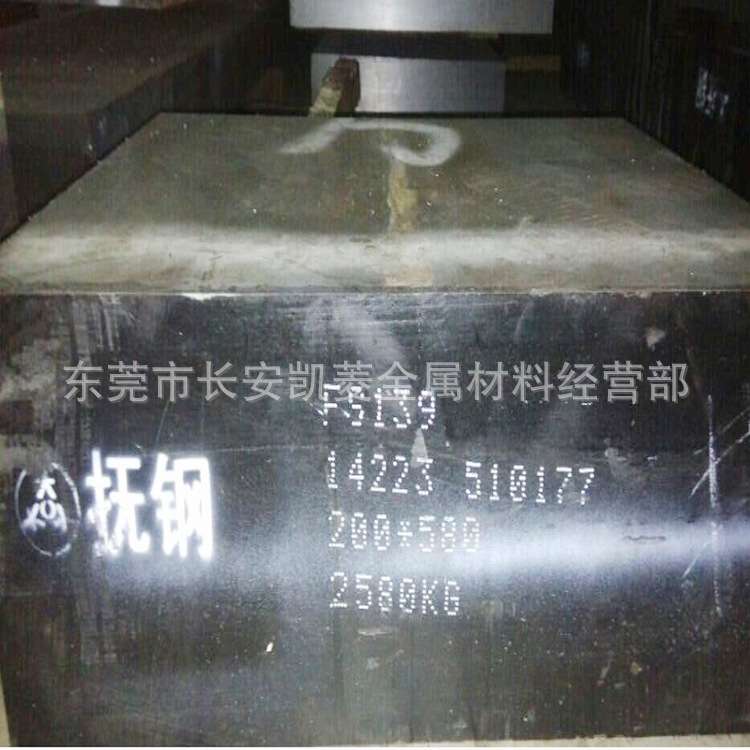 供应抚顺FS139M耐腐蚀镜光抛光塑料模具钢 电渣FS139钢板