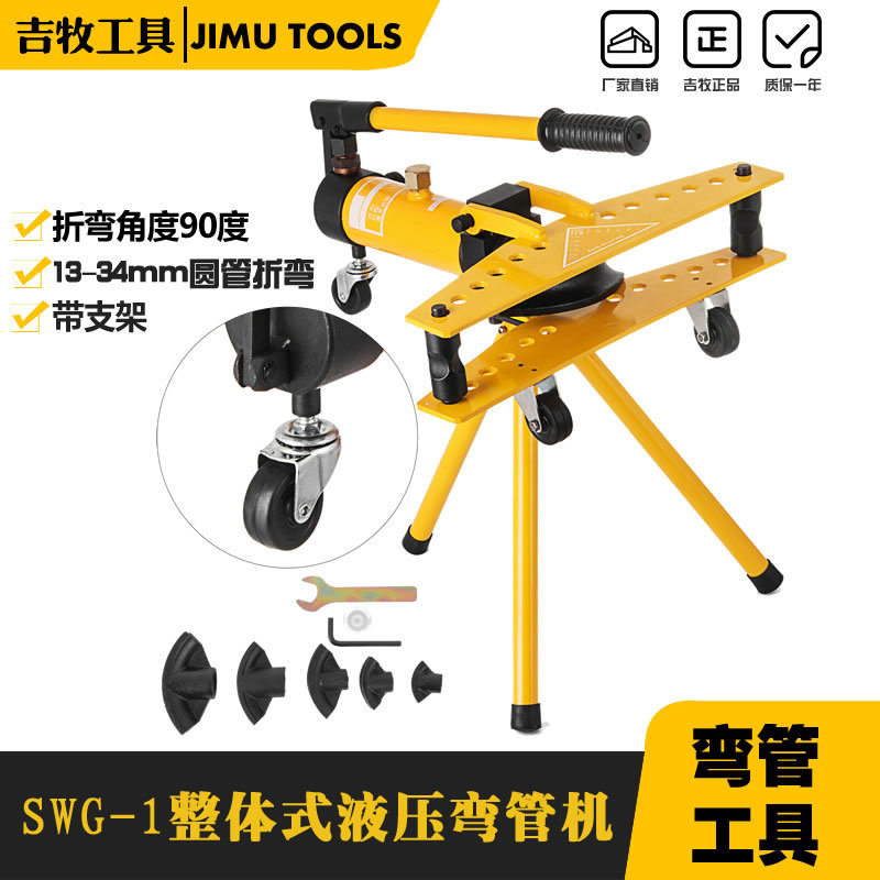 吉牧牌 手动液压弯管机SWG-1 弯曲厚壁钢管13-34mm 液压弯管器1寸