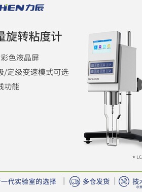 力辰科技微量旋转粘度计 LCA-DV系列