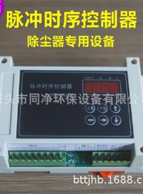 除尘控制仪可编程脉冲控制仪24/220V8路12路在线离线脉冲控制仪