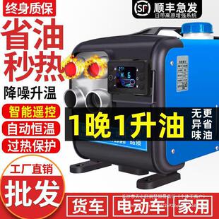 2026柴暖驻车燃油加热器一体机12v24汽车载空气取暖220家用柴油
