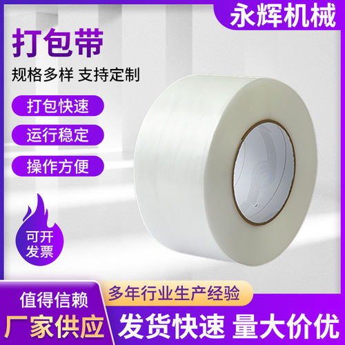 厂家供应批发打包带pp捆绑带手动聚酯纤维纸箱塑料手工编织打包带