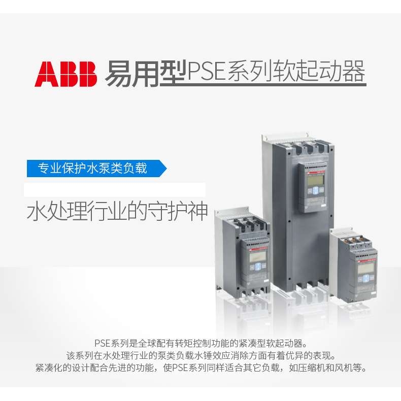 ABB传动产品 软起动器PSE25-600-70 10111514易用型全新原装正品