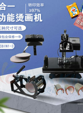 38*38cm八合一烫画机 烤杯机 烫帽机 8in1 heat press machine